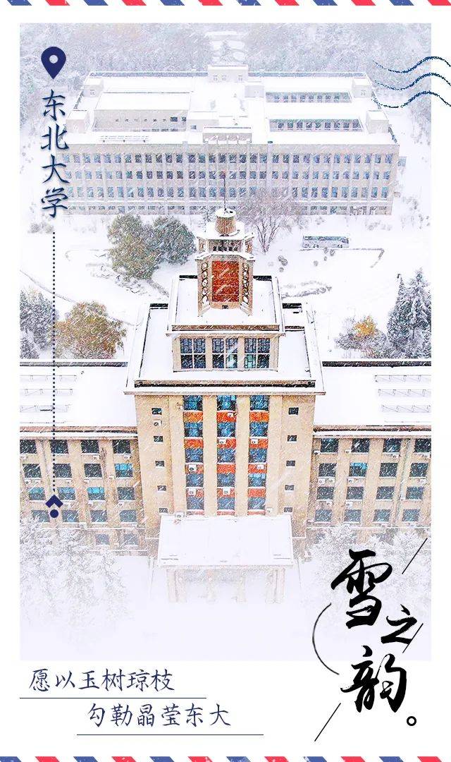 雪花|辽宁高校初雪明信片美哭了！