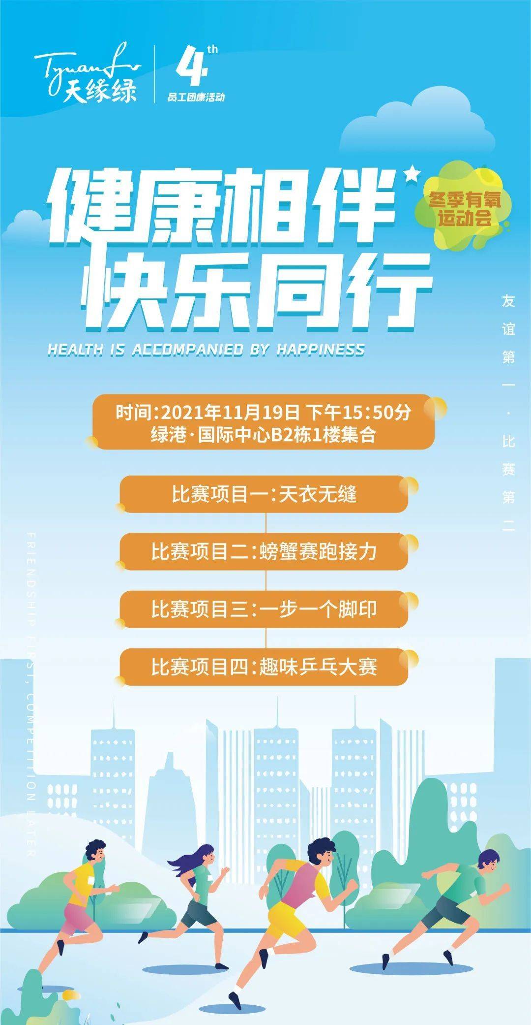 工作|天缘绿集团主管会议今日在总部召开，这些内容与您有关，值得关注