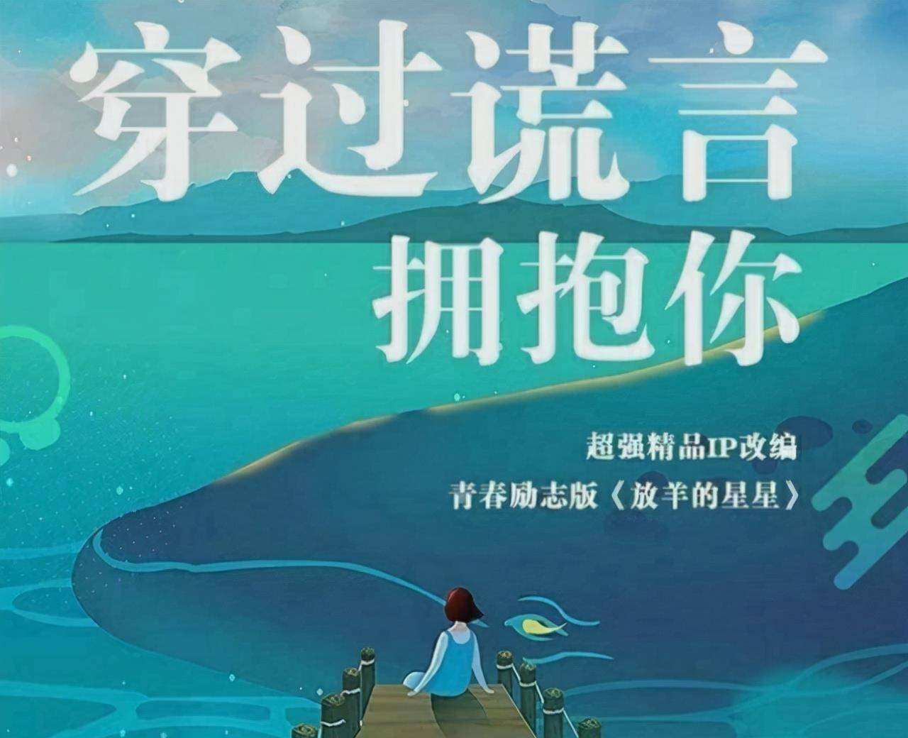 刘昱|《放羊的星星》翻拍开机，原导演担任监制，新人主演不被看好！