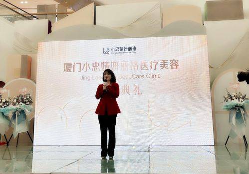 治疗厦门小忠婧妍丽格开业,赵小忠教授携手徐婧院长联合创办医生IP诊所