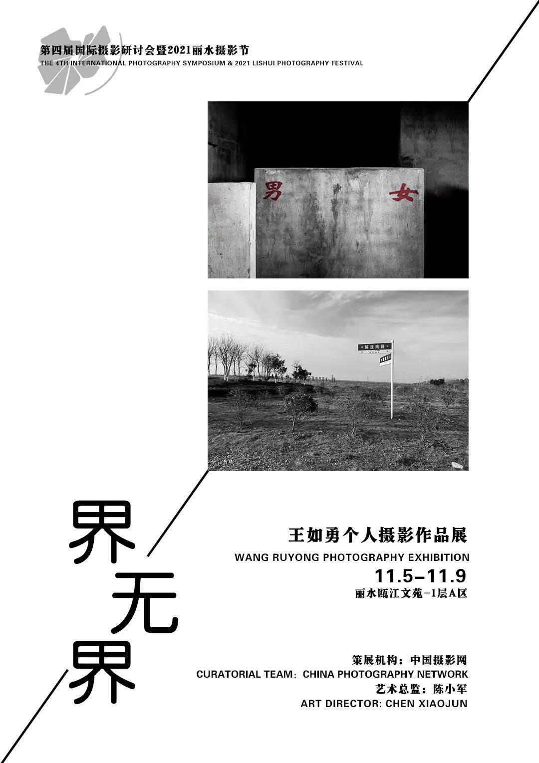 张志文|中国摄影网百名摄影家作品联展亮相2021丽水摄影节
