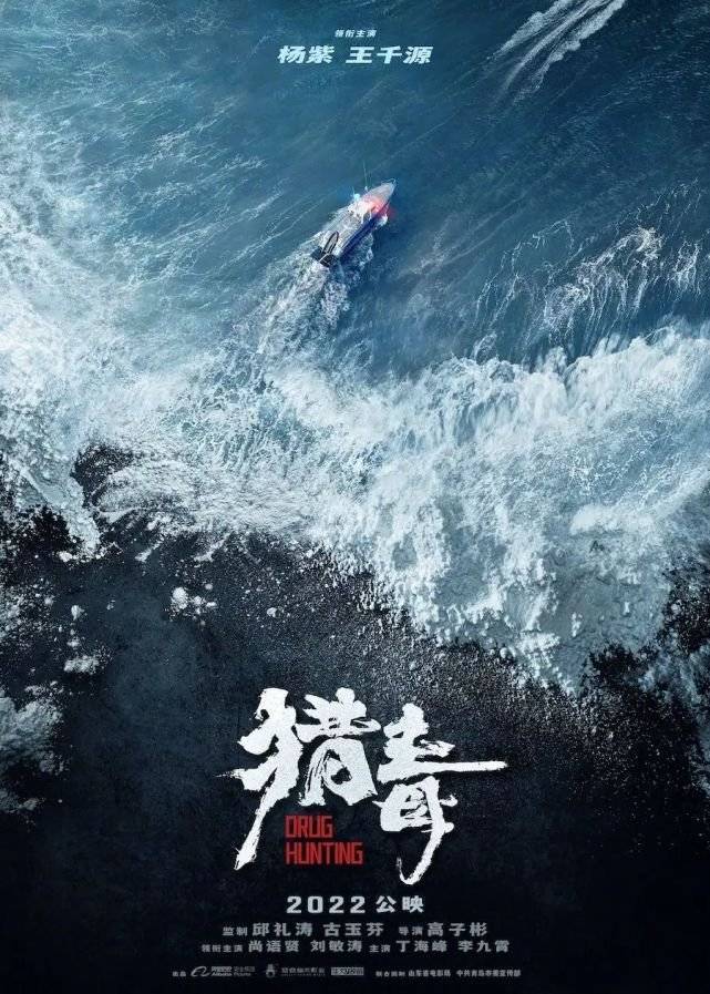 官宣|电影《猎毒》官宣，杨紫首次出演缉毒警察角色，转型成功了吗？