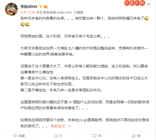 元宇宙火爆！魅族前高管李楠发声：现阶段还没人有资格下定义