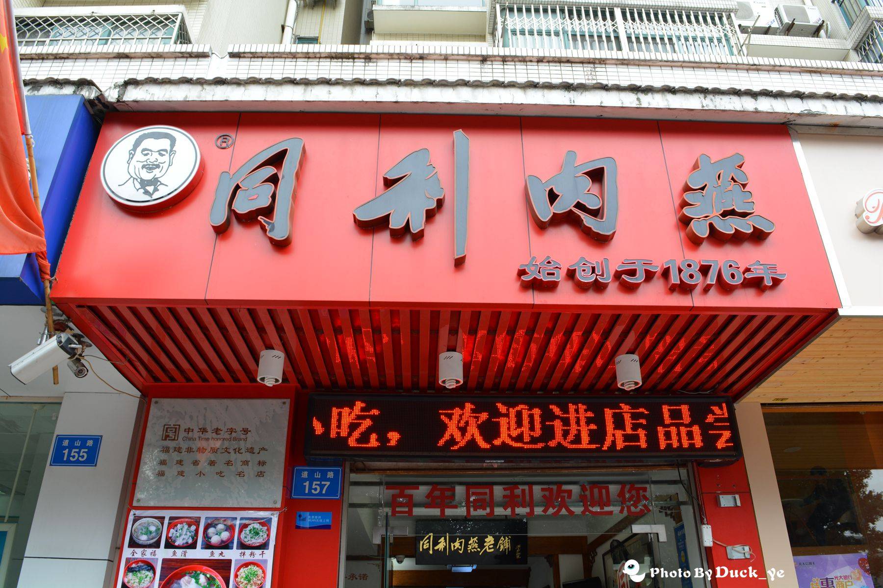 原创福州旅游最值得吃的美食145年老字号肉燕和鱼丸是招牌