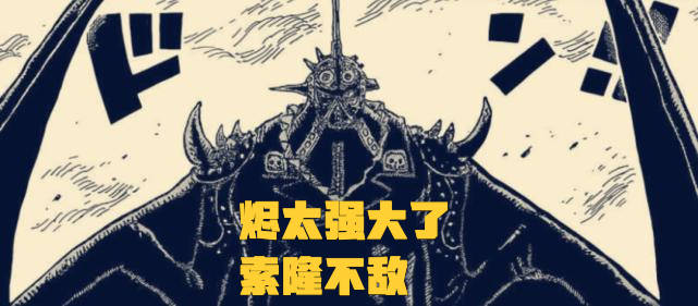 的戰斗|海賊王1032話：燼的力量強過巨人族，索隆要如何才能打敗他？