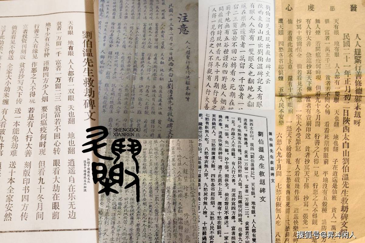 二十六(1900年)左右北京义和团运动期间也有流传,被称作"义和团揭帖"