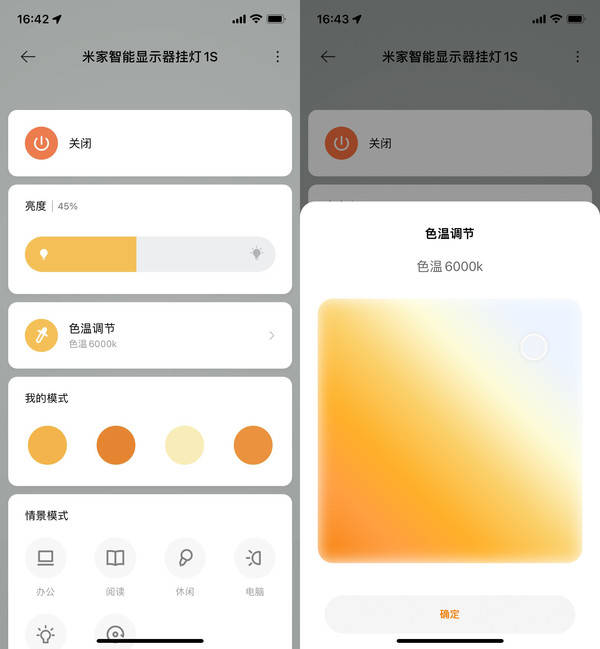 色溫調節另外,我們還可以在米家app內進行詳細的參數設定,以及根據