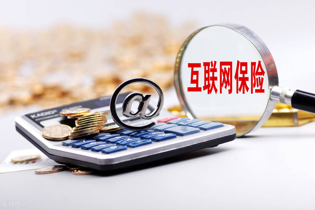 炸锅啦互联网保险全部下架网友慌了以前买的怎么办