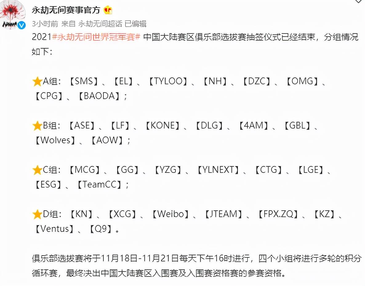 teamCC|永劫无间：俱乐部抽签结果出炉，老牌豪强云集，teamCC分在C组