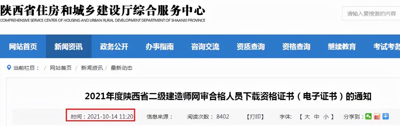 《關於核發北京市2021年度二級建造師職業資格電子證書的通知》,即日