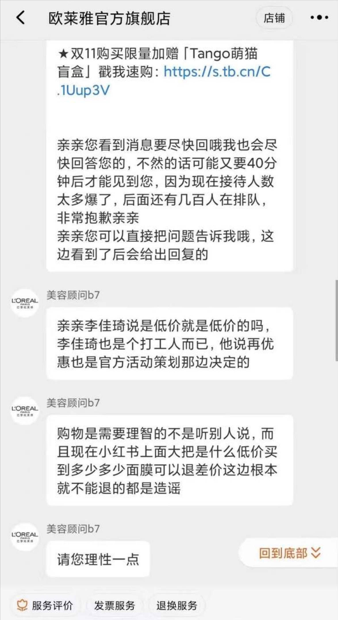 直播间被李佳琦和薇娅封杀、中消协点名后，巴黎欧莱雅深夜宣布：补偿200元优惠券！
