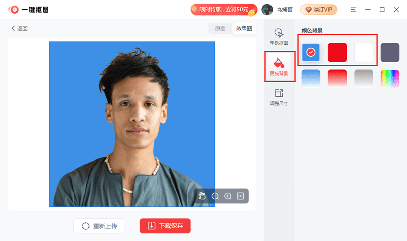 怎么给证件照换底色教你一个小妙招