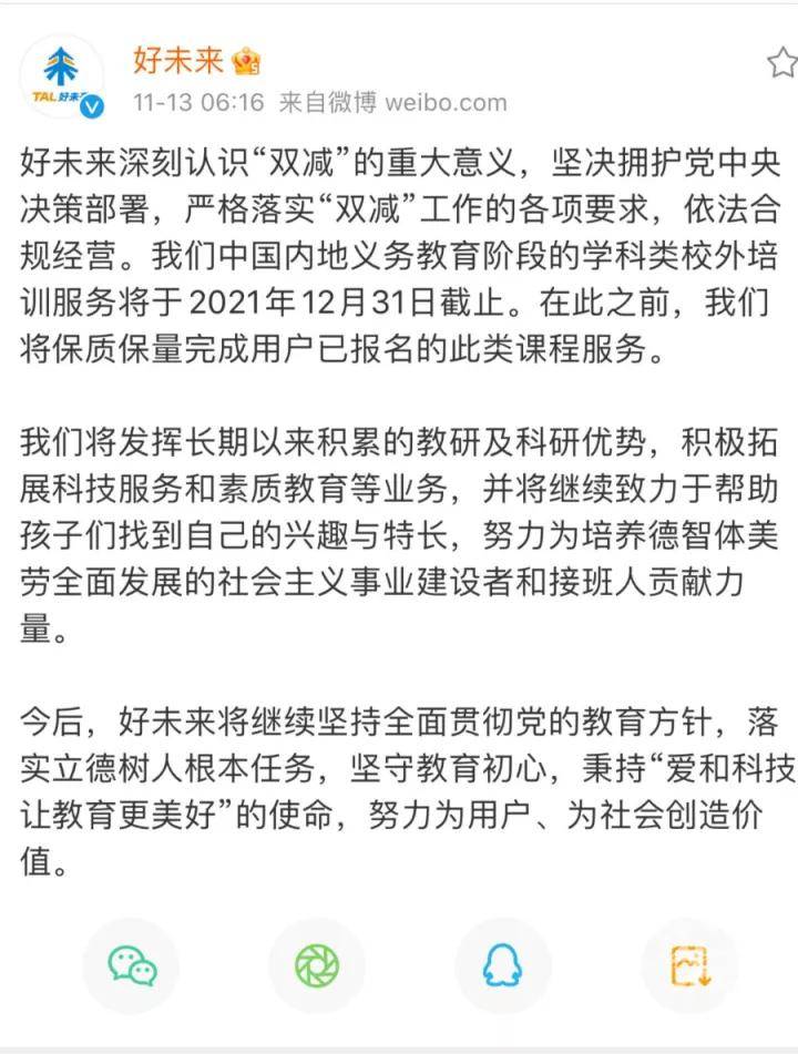 学科|新东方官宣将停止幼儿园至九年级学科培训！精锐、好未来等教培官宣转型！