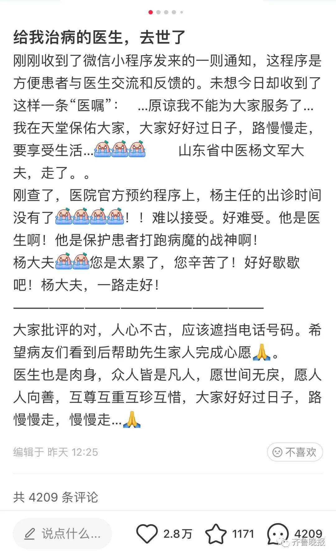 网友|被这个医生破防了！特殊“医嘱”感动全网