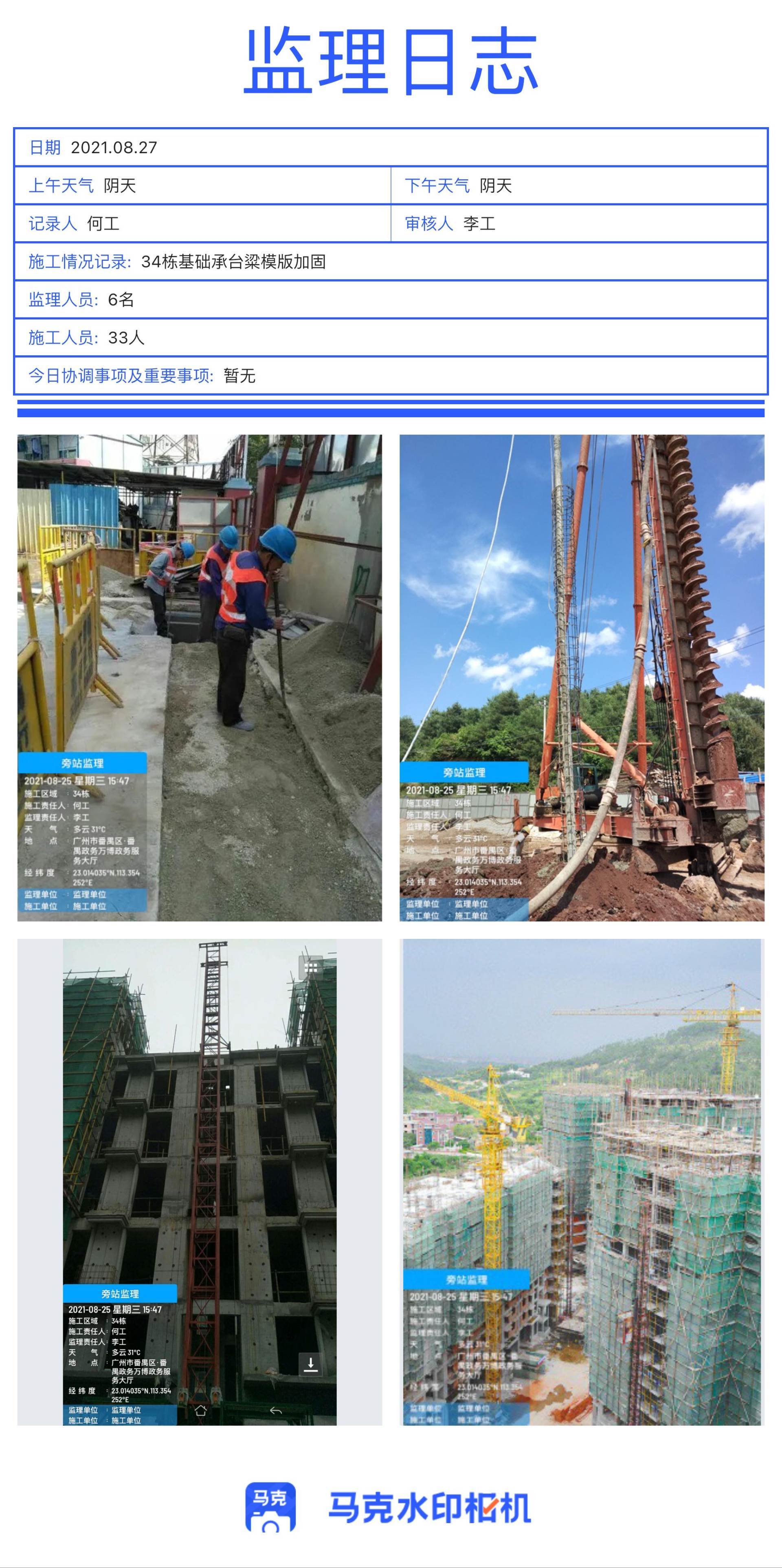 工地记录水印相机怎么下载如何记录工程信息