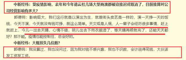 上市|德云社准备上市捞金？郭德纲幽默回应：我对钱实在不感兴趣！