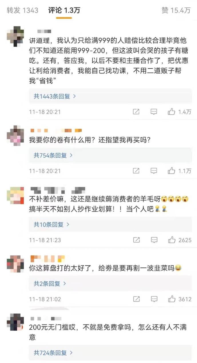 直播间被李佳琦和薇娅封杀、中消协点名后，巴黎欧莱雅深夜宣布：补偿200元优惠券！