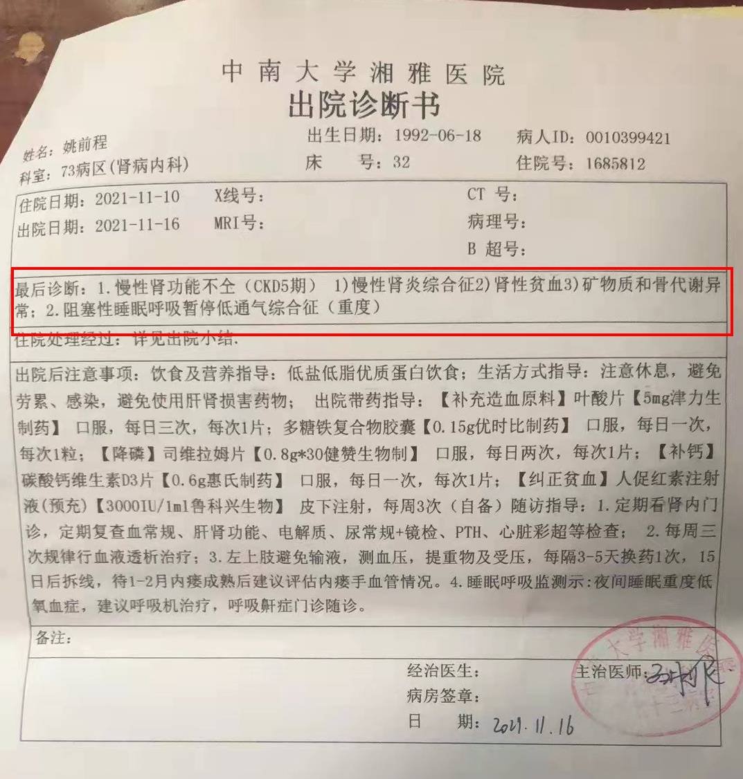 29岁姚前程突发尿毒症我想活下去想争取一个换肾的机会恳请大家帮帮我