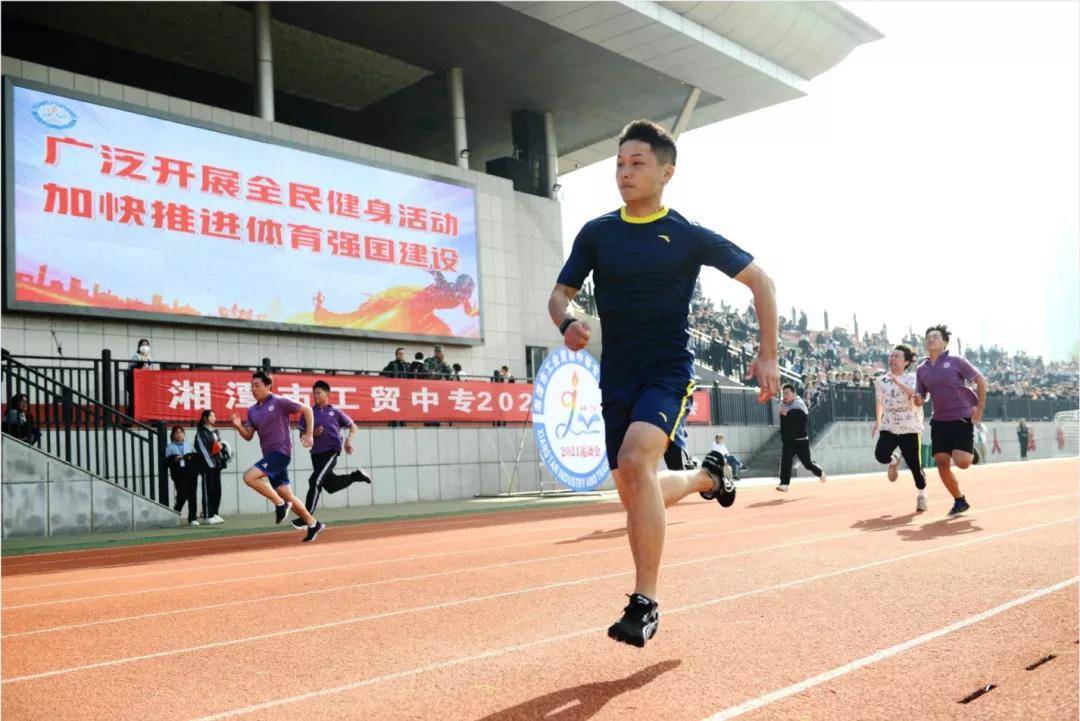 运动会|扬体育精神 展青春风采——湘潭市工贸中专2021年田径运动会纪实