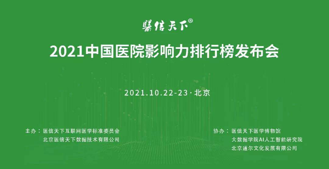 整形医院排行表_最新中国医院排行榜发布!沈阳这些医院上榜!