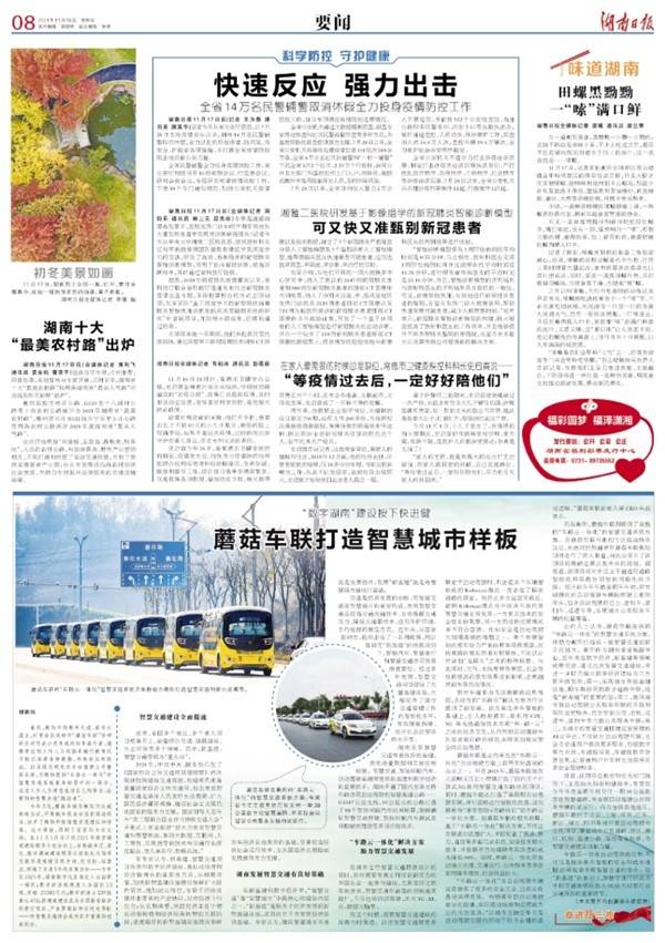 湖南日报:助力“数字湖南” 蘑菇车联协同衡阳升级智慧交通