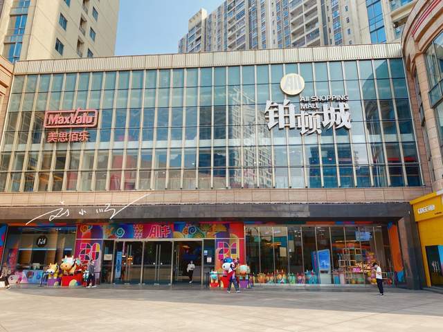 你知道这里有一家名叫"铂顿城"的地标商场吗?