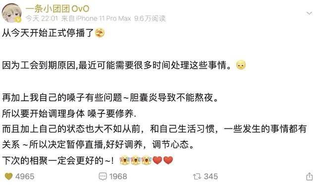 直播间|一条小团团宣布停播，斗鱼该何去何从？网友：什么时候和虎牙打架