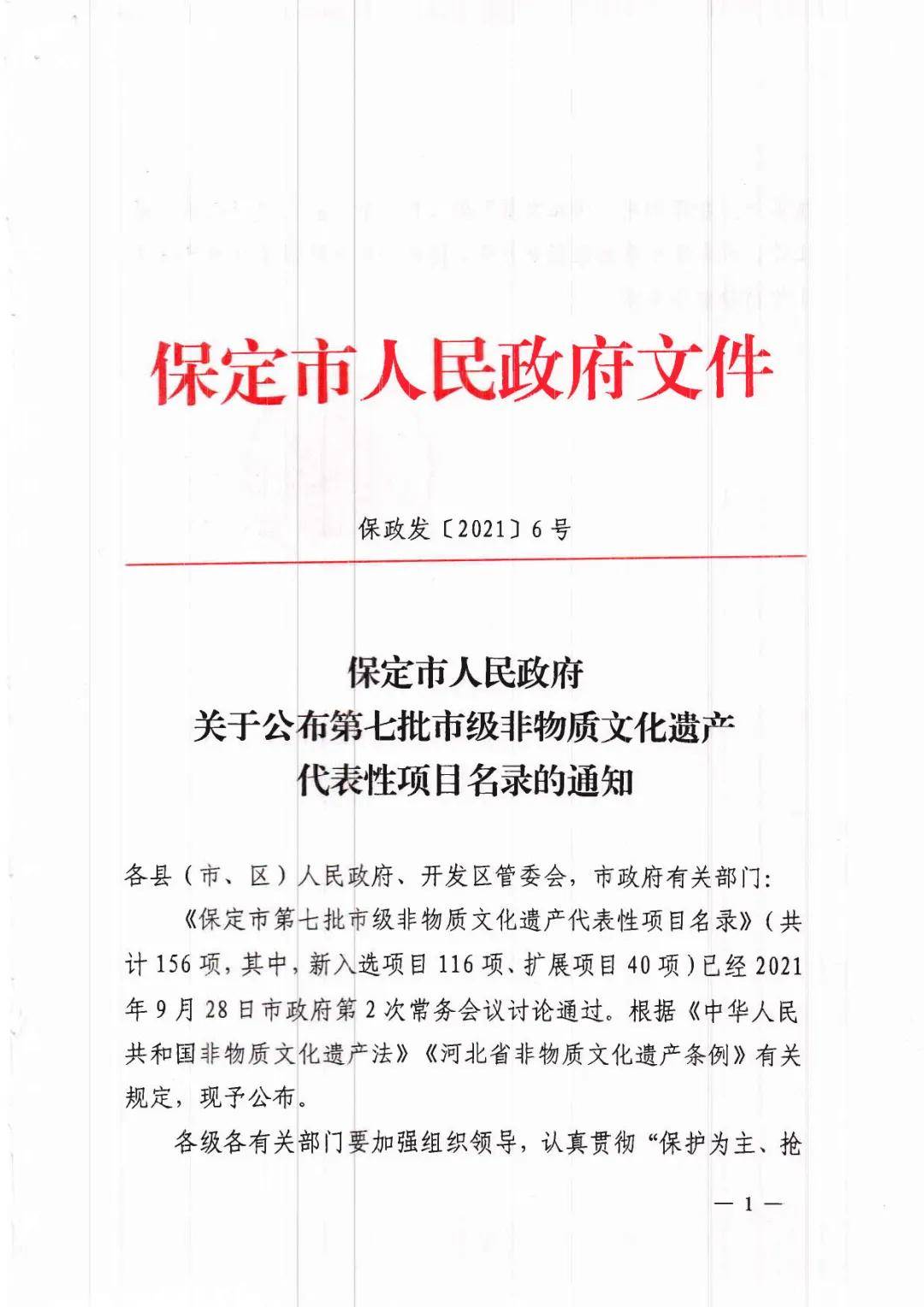 最新消息！定兴7项入选！