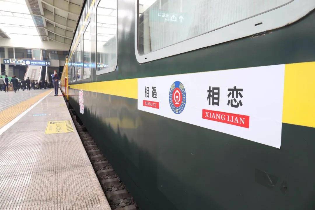 乘着火车谈恋爱“西铁良缘”幸福列车抵达汉中
