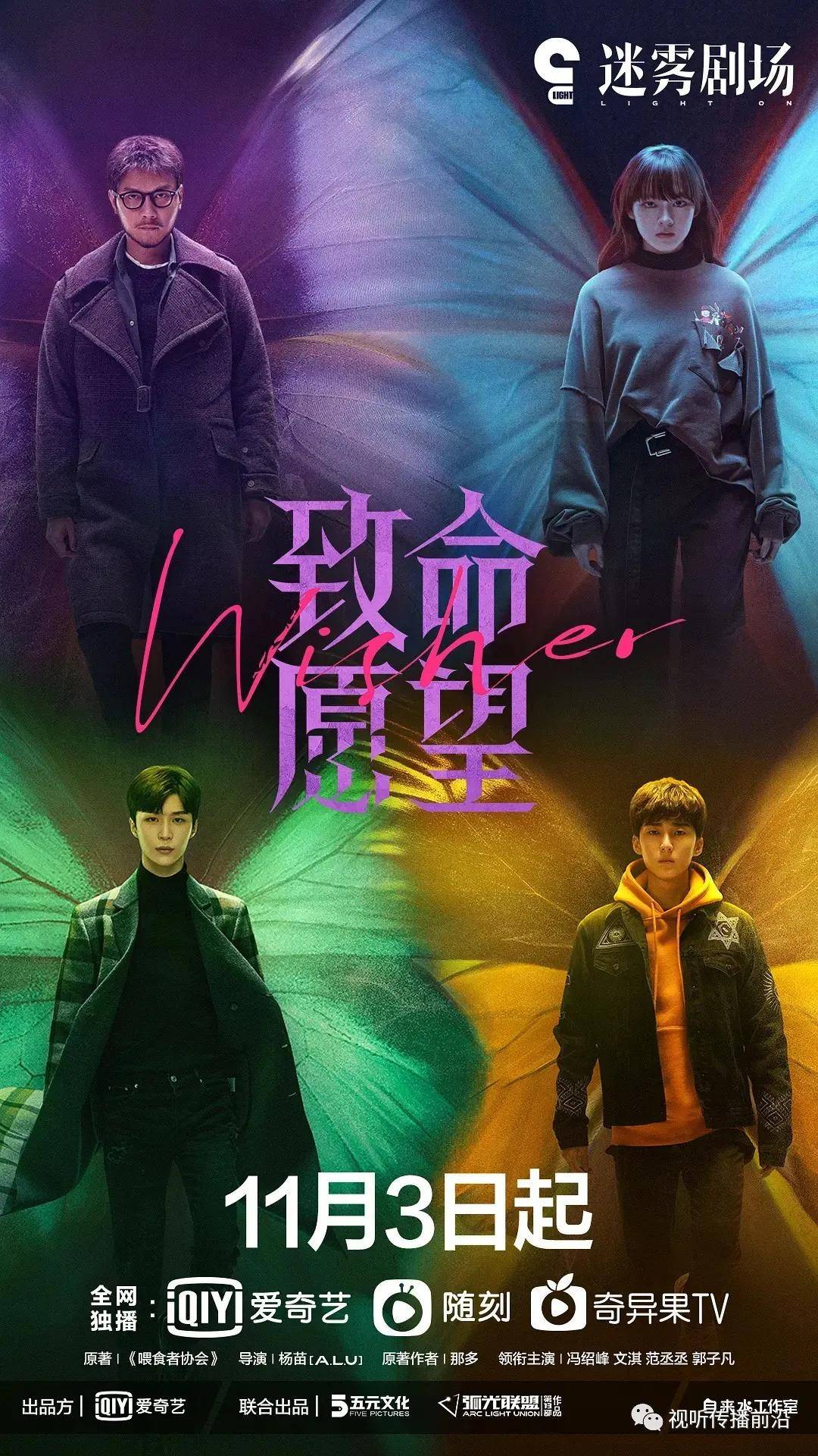 愿望|析|《致命愿望》让“迷雾剧场”彻底陷入迷雾