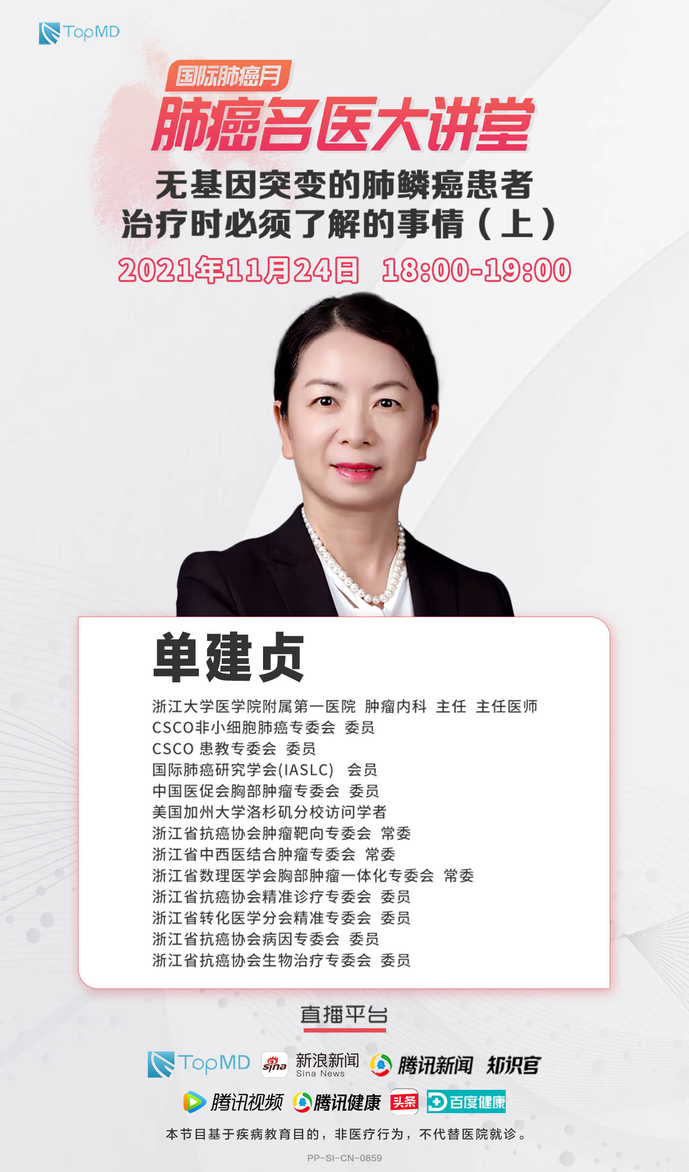 直播|直播预告丨无基因突变的肺鳞癌患者治疗时必须了解的事情（上）