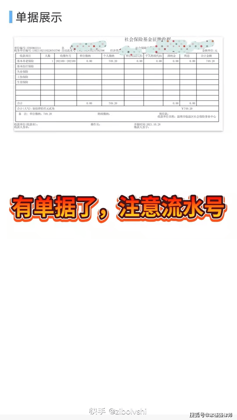 如何利用淄博人社自助补缴中断的社保欠费