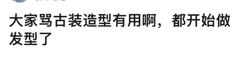 发型咱就是说,能不能对古装男主的发型上点心?