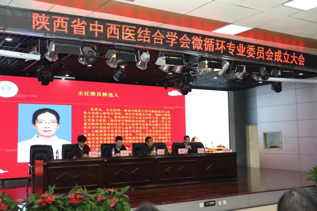 陕西省|陕西省中西医结合学会微循环专业委员会成立大会胜利召开
