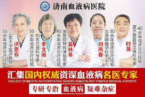 实力|济南血液病医院 专业实力打造行业优质品牌