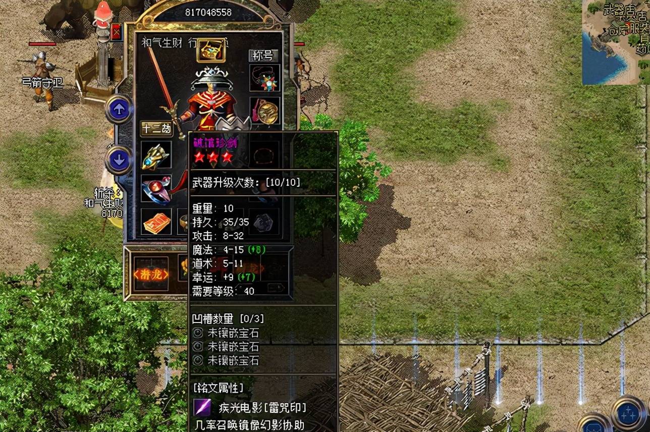 热血传奇:当年的龙牙法师到底有多强?_属性