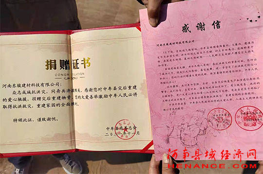 河南东骏建材科技有限公司为灾区群众捐赠价值500万元的高聚物修补砂浆