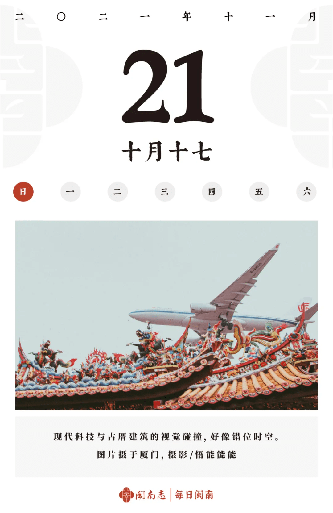 小陈 闽南志每日闽南 11.15~11.21集锦