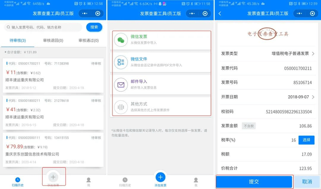 如何生成电子发票二维码 5225da328f83448782be8b0d212e28c2.png