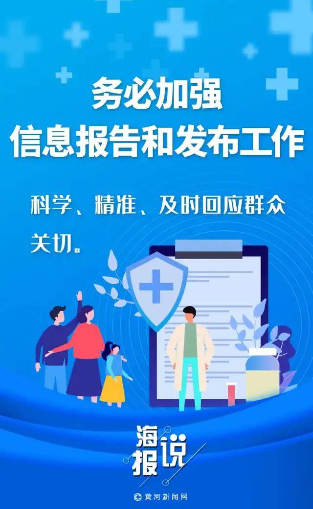 防控|海报说 | 12个务必！山西明确下一步疫情防控重点