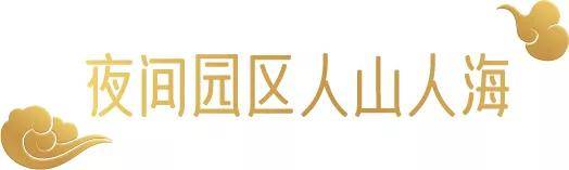 文化|云南“再造”500亩、2.3公里的行浸式夜间民族村，光影夜游乐园