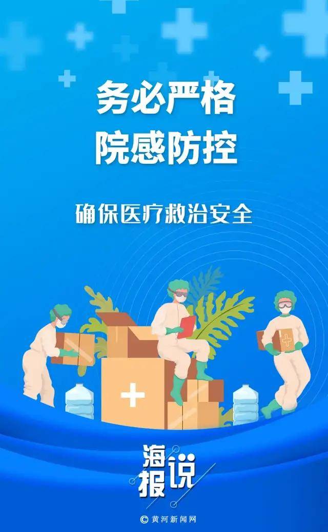 防控|海报说 | 12个务必！山西明确下一步疫情防控重点