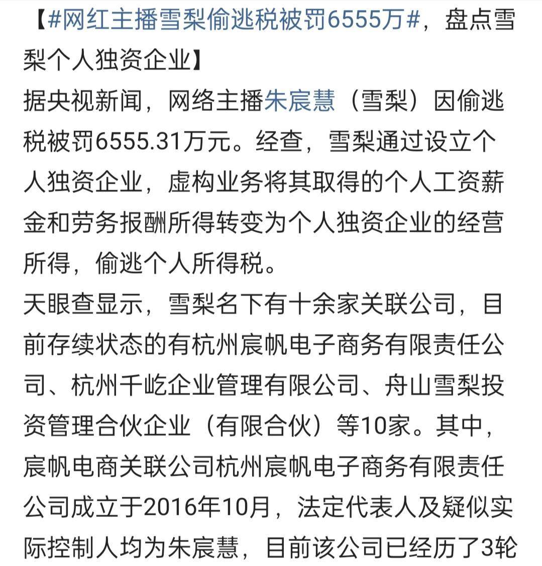 数据|王思聪前女友偷逃税款遭重罚，作案手法极为拙劣，李佳琦薇娅躺枪