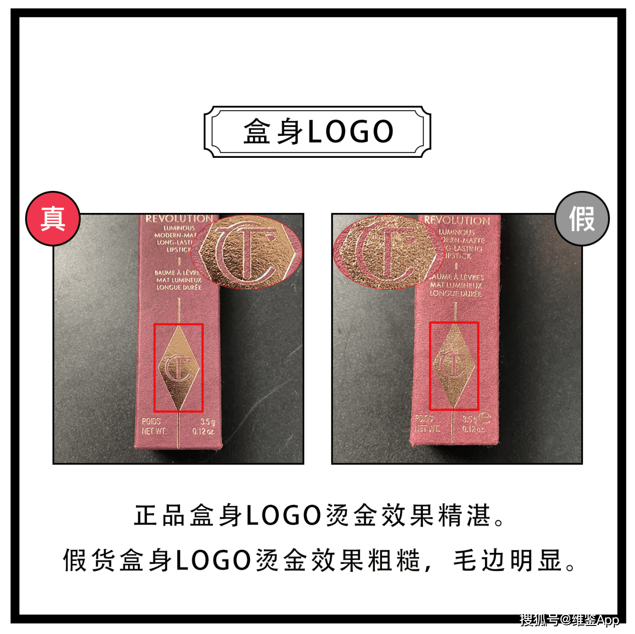 对比Charlotte Tilbury摩登雾感哑光唇膏真假鉴别