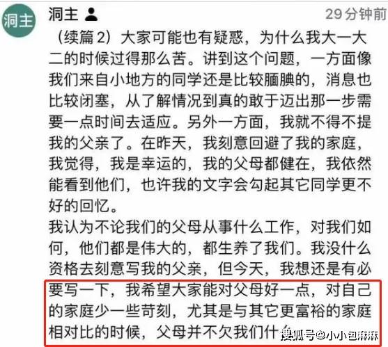 生活|清华贫困生“树洞”看哭3亿人，作者刻意回避的信息才是重点...