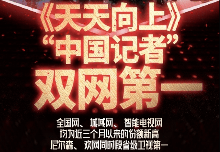 调整|《天天向上》收视回暖，王一博大张伟退出后不跌反增，开局即破1