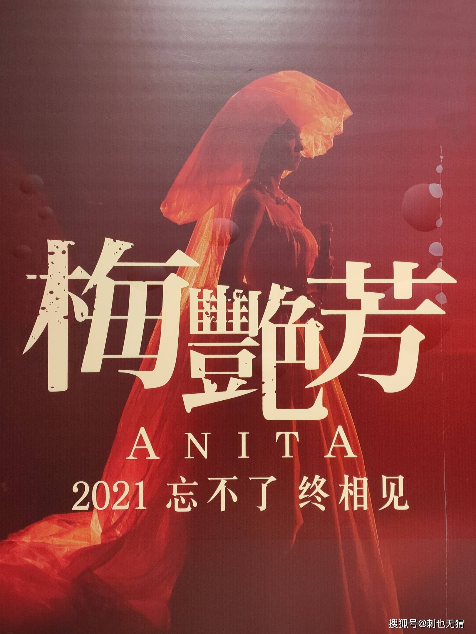 江志强|18年后的圆梦丨三刷电影《梅艳芳》，梅姐的敬业和坚韧更值得关注