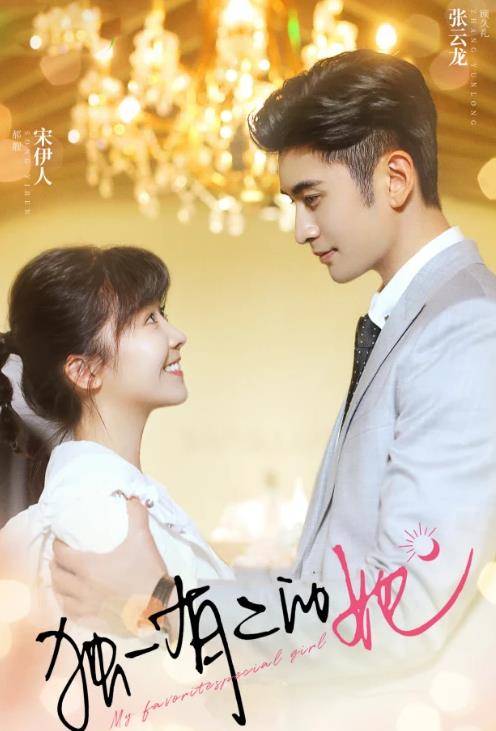 景研竣|张云龙新剧《独一无二的她》来袭，看清女主后，网友：太有感觉了