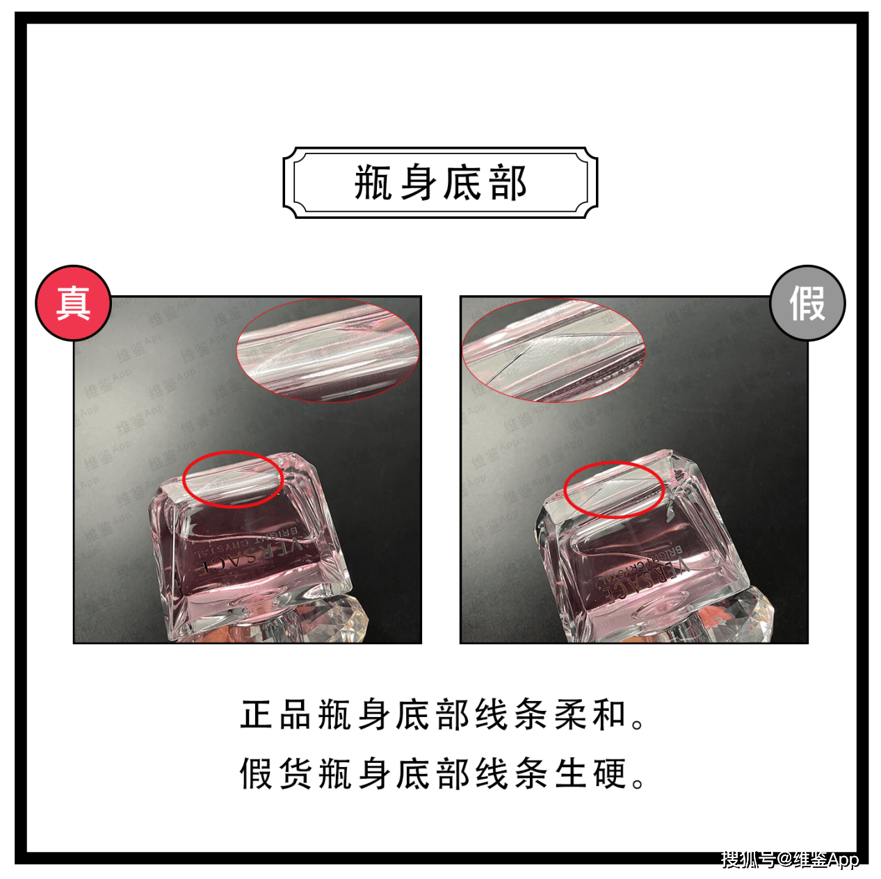 对比VERSACE/范思哲粉钻香水真假鉴别