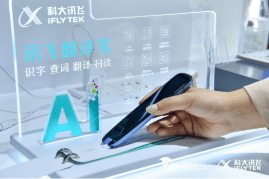 讯飞翻译笔亮相2021制造业大会,AI让英语学习更简单
